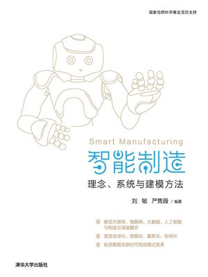 cover image of 智能制造：理念、系统与建模方法